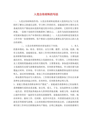入党自传材料的写法 