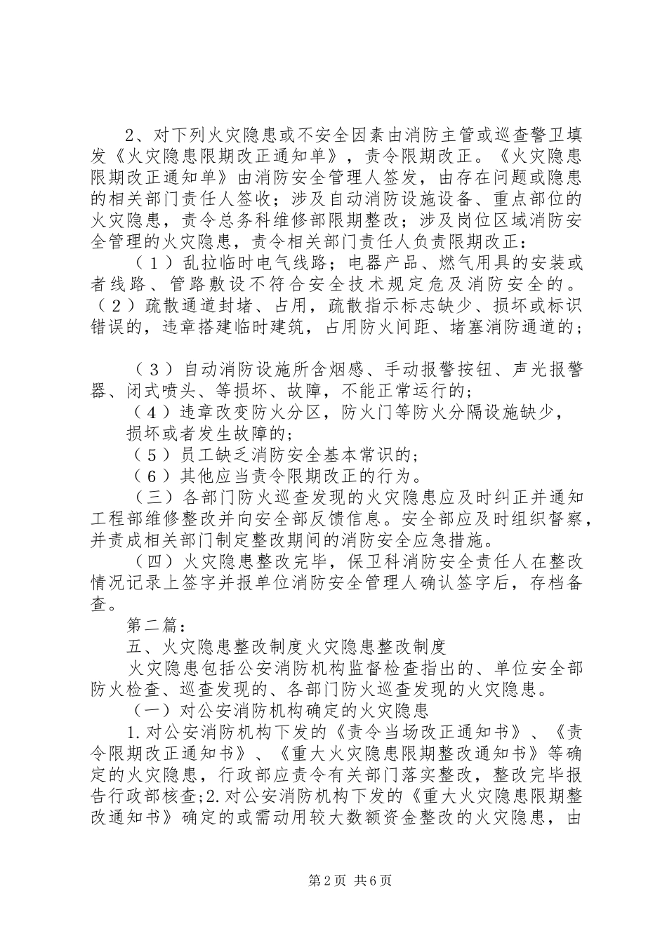 五、火灾隐患整改制度_第2页