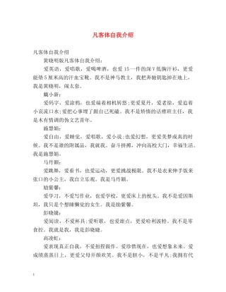 凡客体自我介绍 (2) 