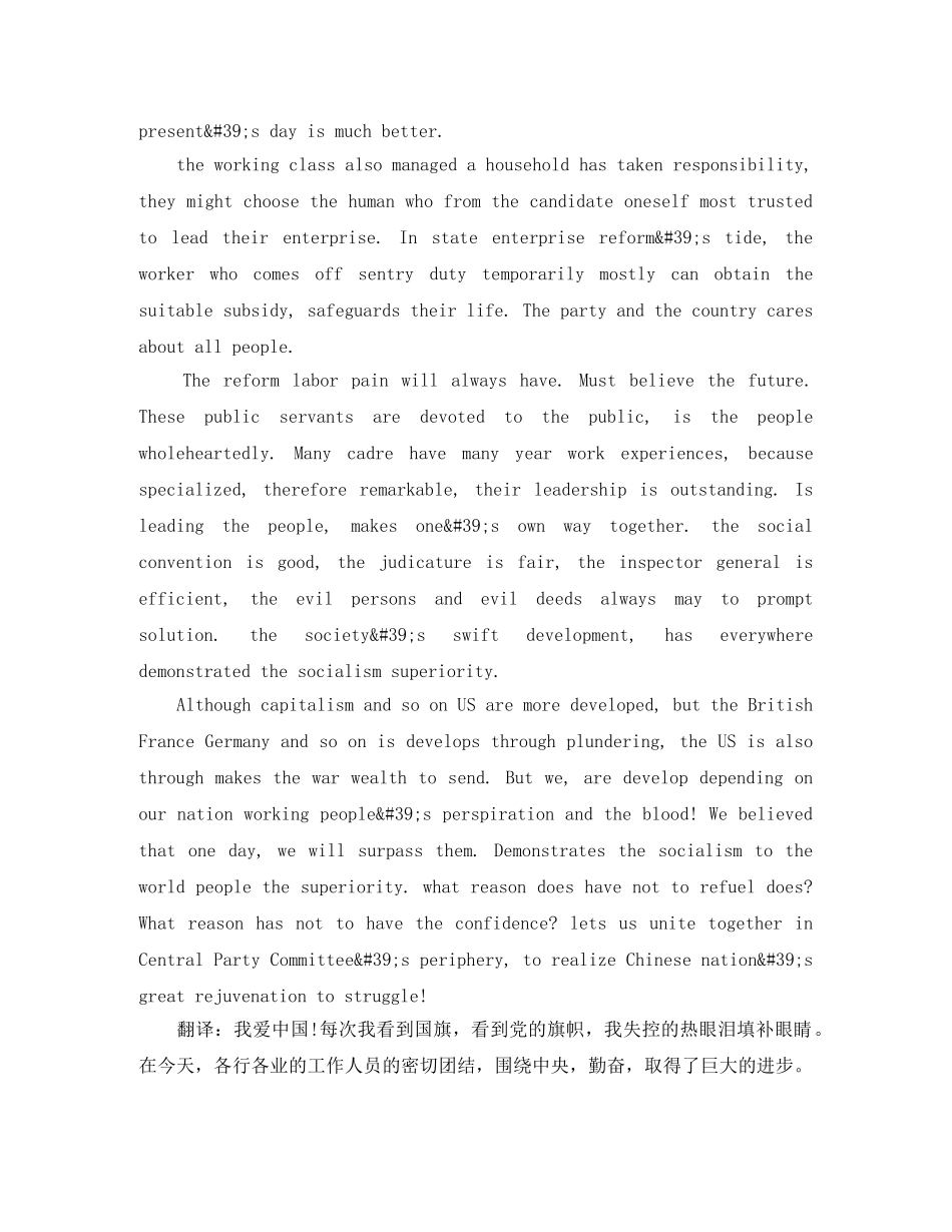 关于我爱中国英语演讲稿 _第2页