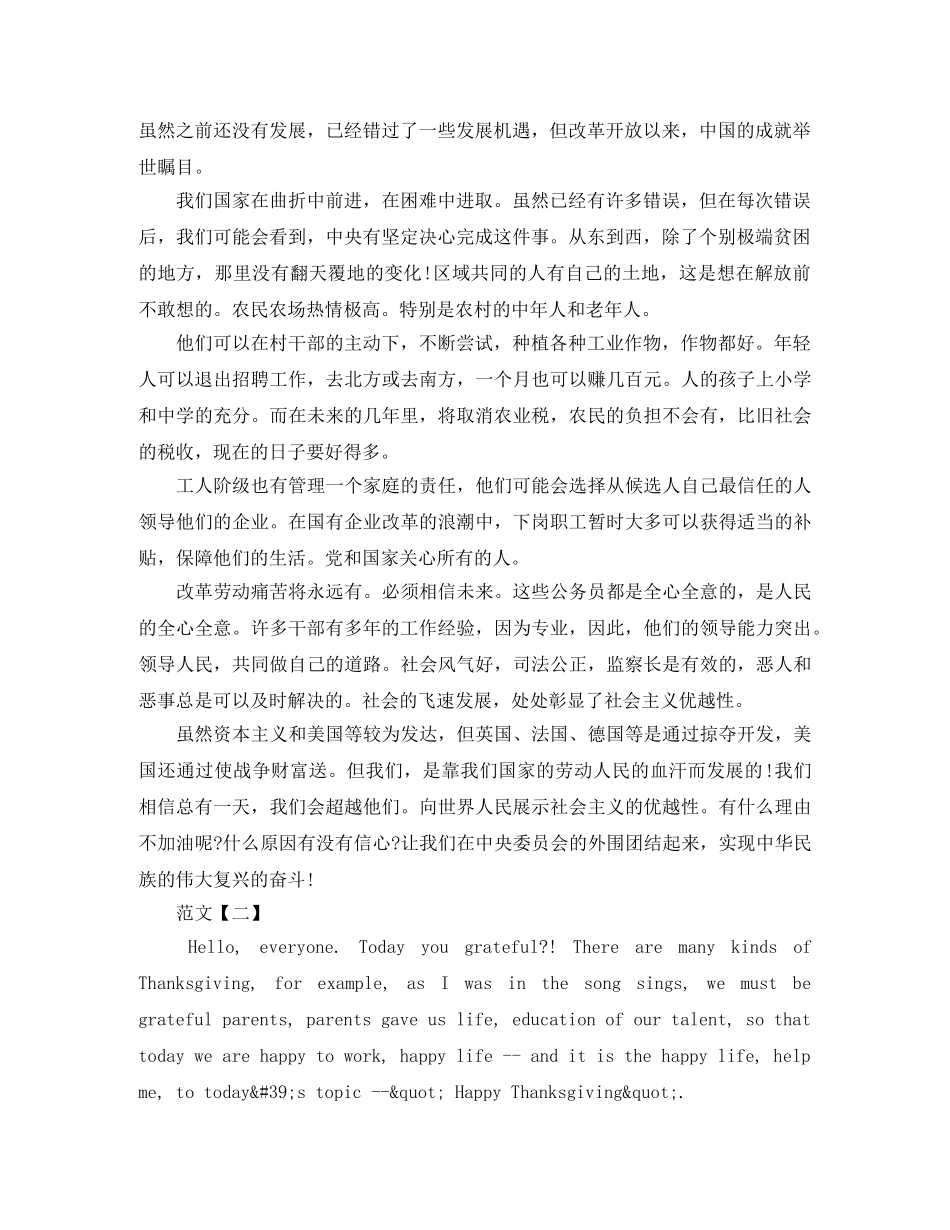 关于我爱中国英语演讲稿 _第3页