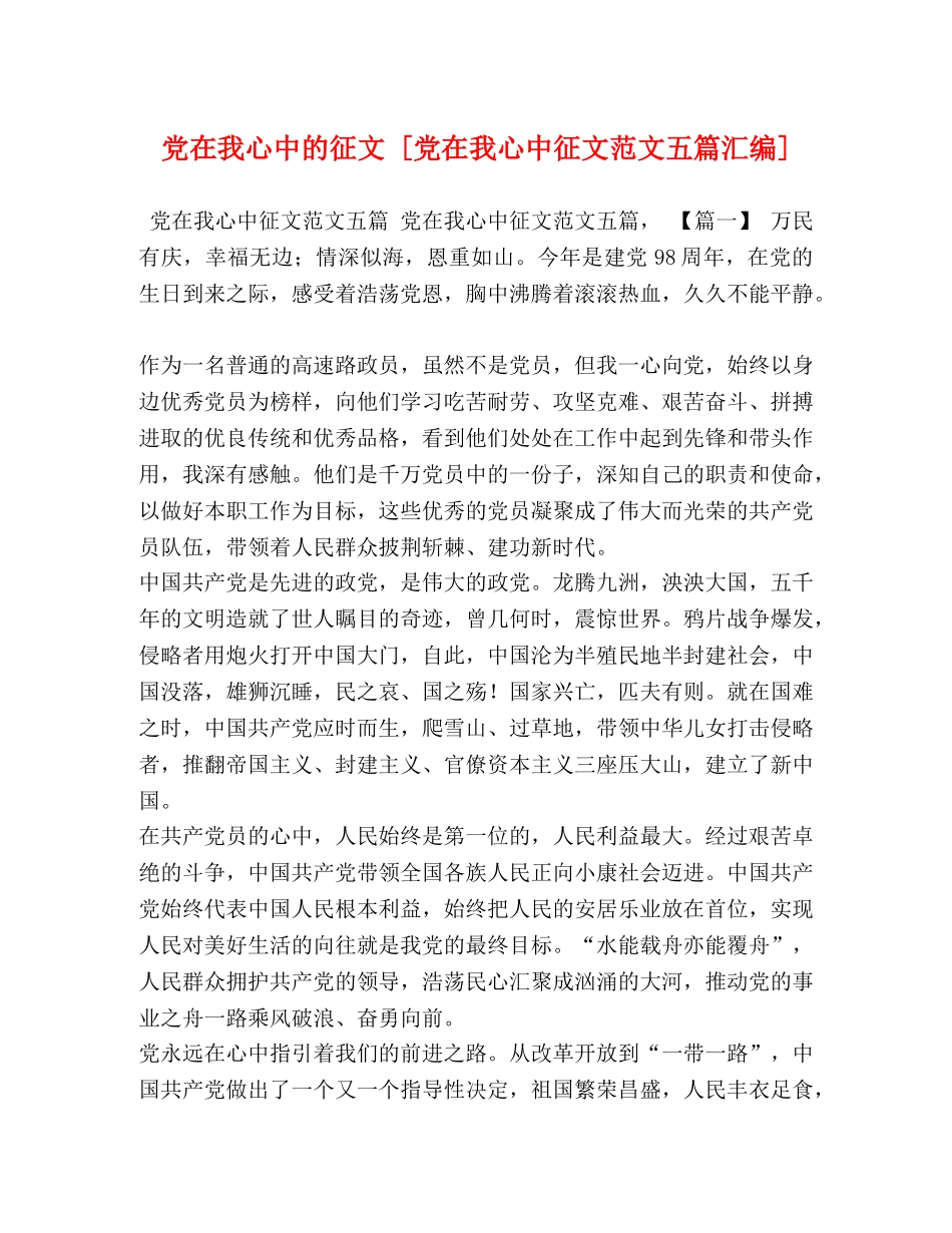 委托书-党在我心中的征文 [党在我心中征文范文五篇汇编] _第1页