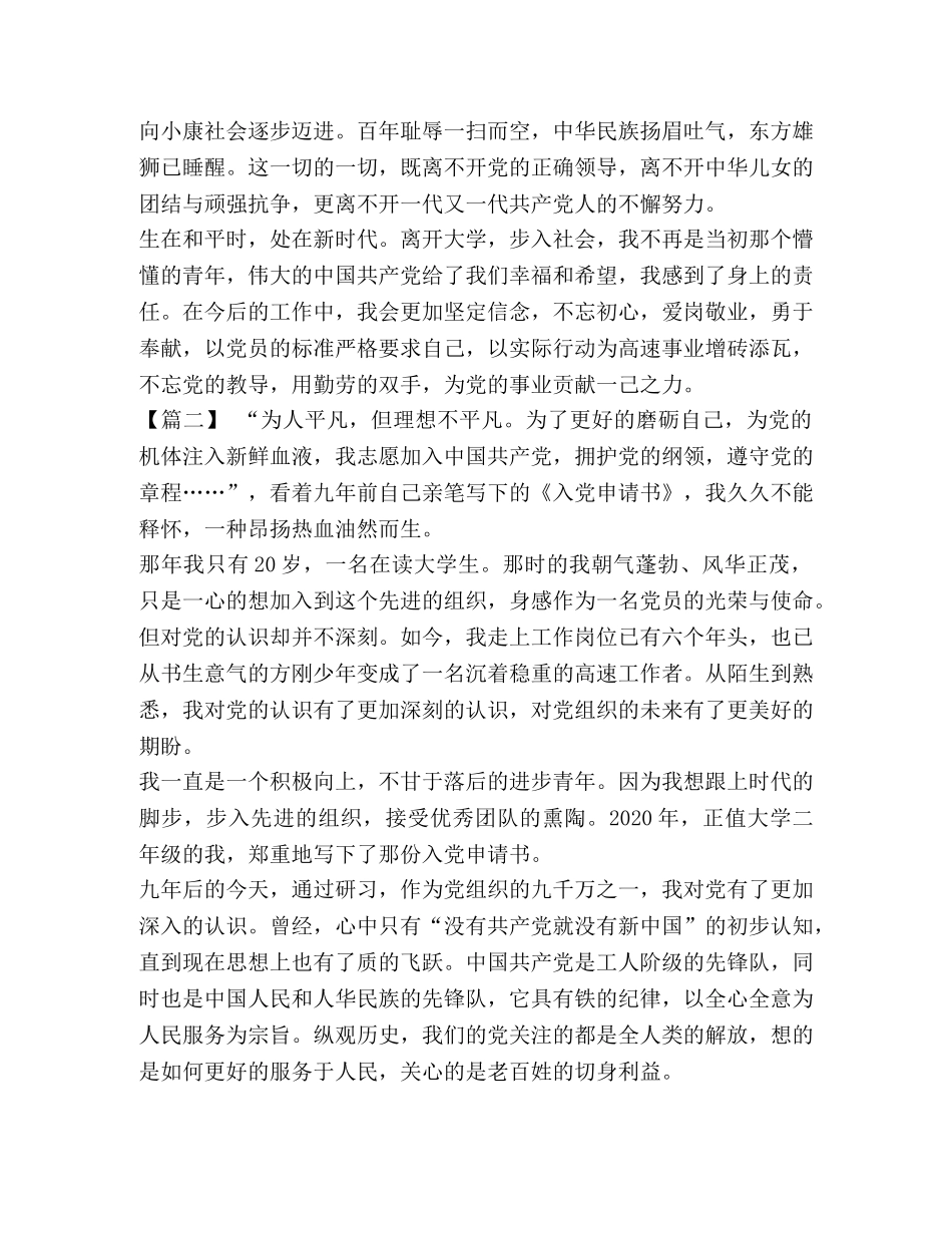 委托书-党在我心中的征文 [党在我心中征文范文五篇汇编] _第2页