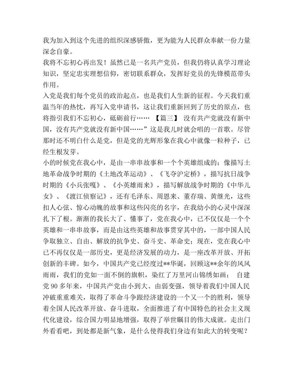 委托书-党在我心中的征文 [党在我心中征文范文五篇汇编] _第3页