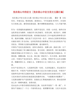 委托书-党在我心中的征文 [党在我心中征文范文五篇汇编] 