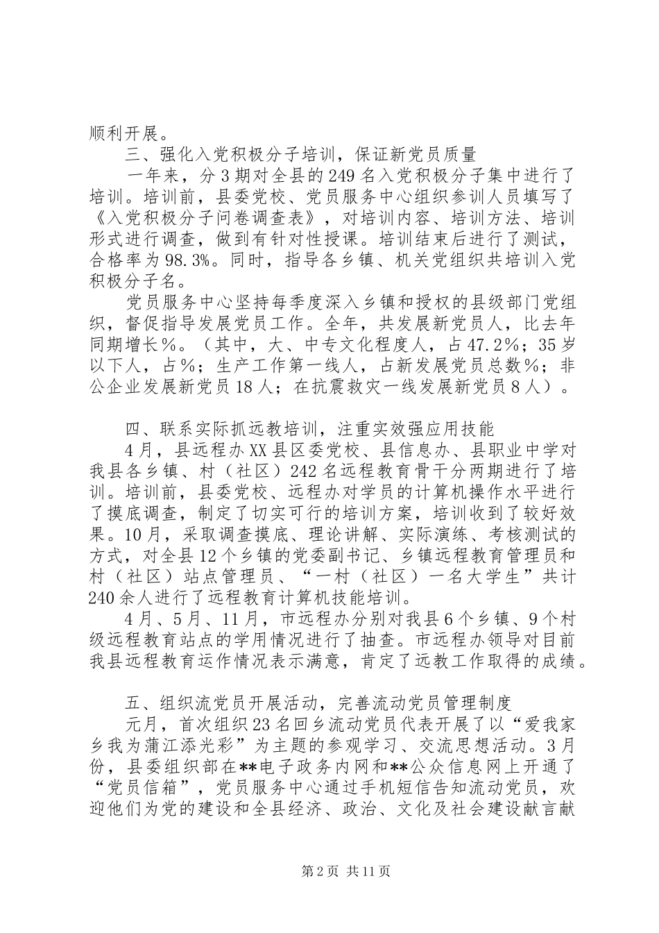 党员服务中心年度工作总结_第2页