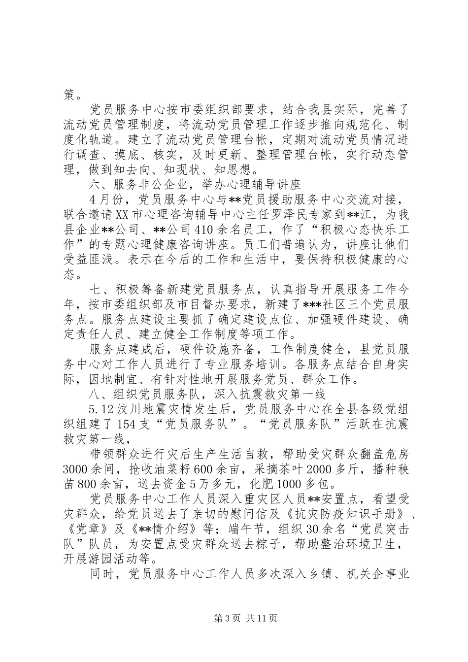 党员服务中心年度工作总结_第3页