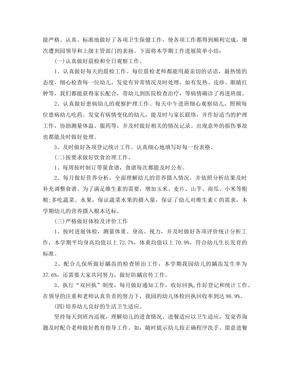 年度工作参考总结-2024幼儿园卫生保健年度工作参考总结 _第2页