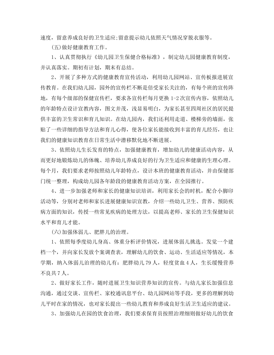 年度工作参考总结-2024幼儿园卫生保健年度工作参考总结 _第3页