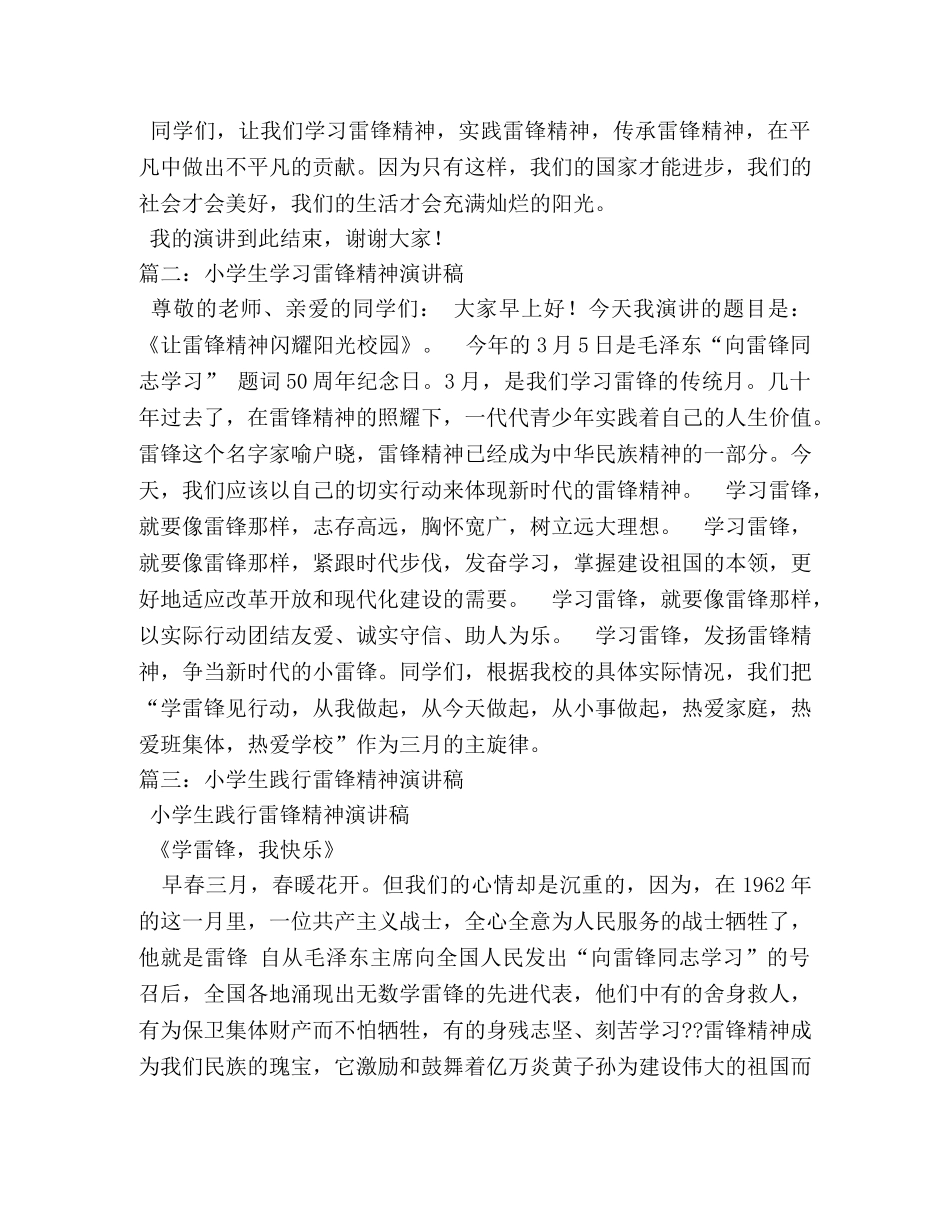 小学生雷锋精神演讲稿 _第2页