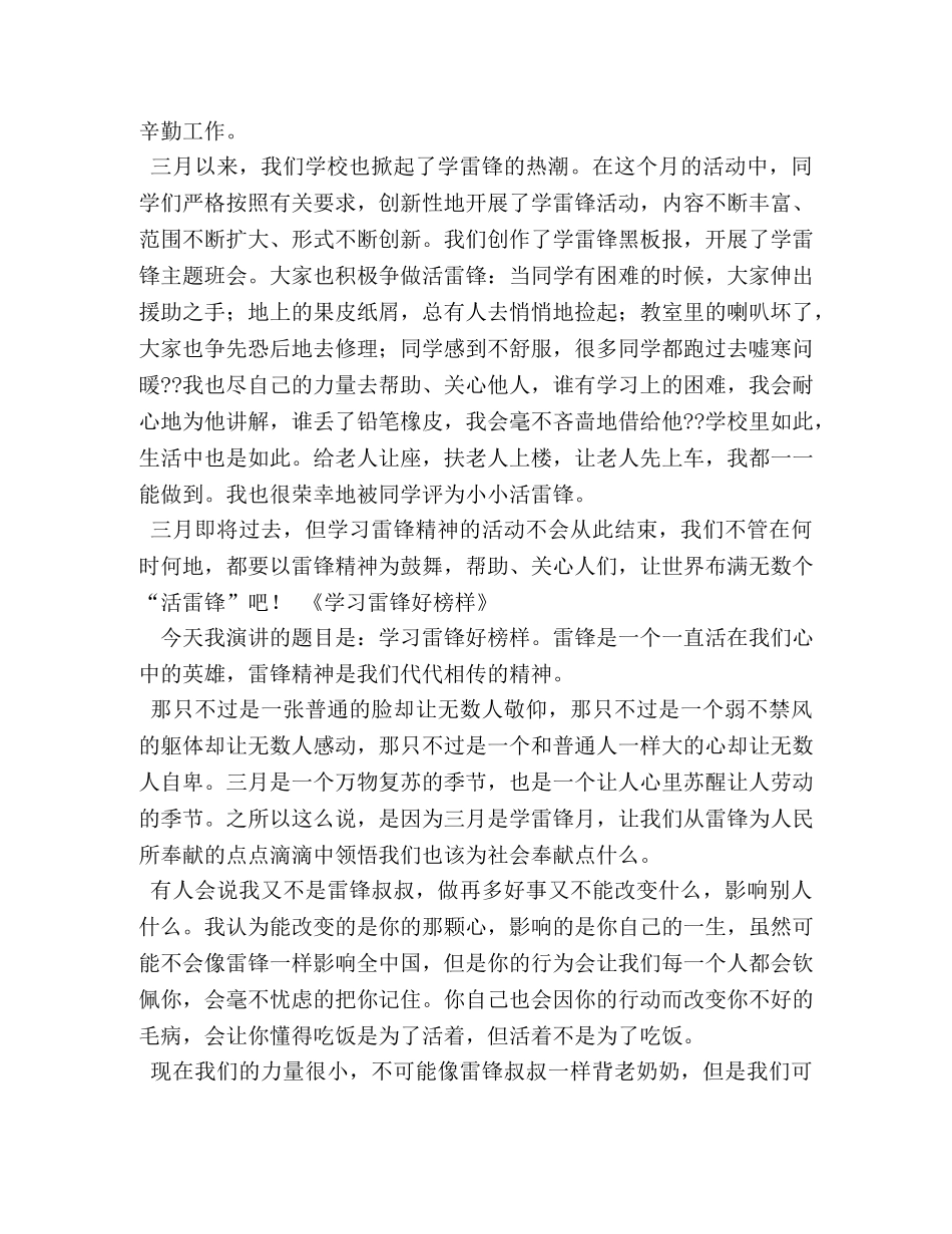 小学生雷锋精神演讲稿 _第3页