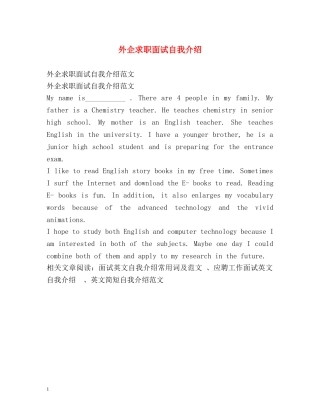 外企求职面试自我介绍 