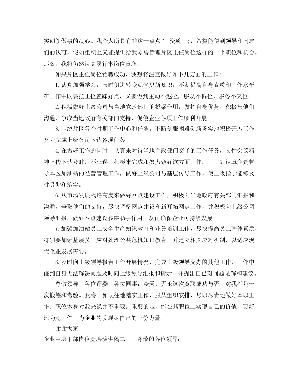 企业中层干部岗位竞聘演讲稿 _第2页