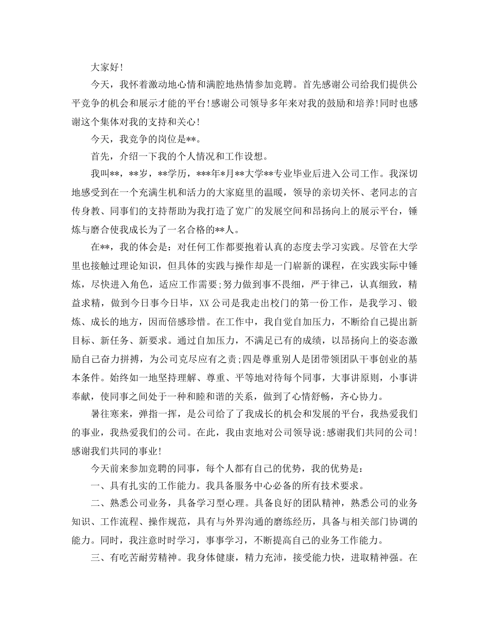 企业中层干部岗位竞聘演讲稿 _第3页