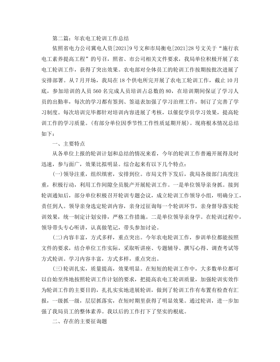 农电工的个人工作参考总结 _第2页