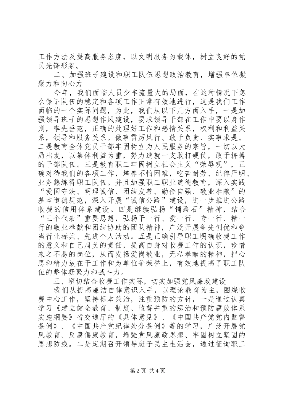 交通局收费站上半年工作总结汇报_第2页