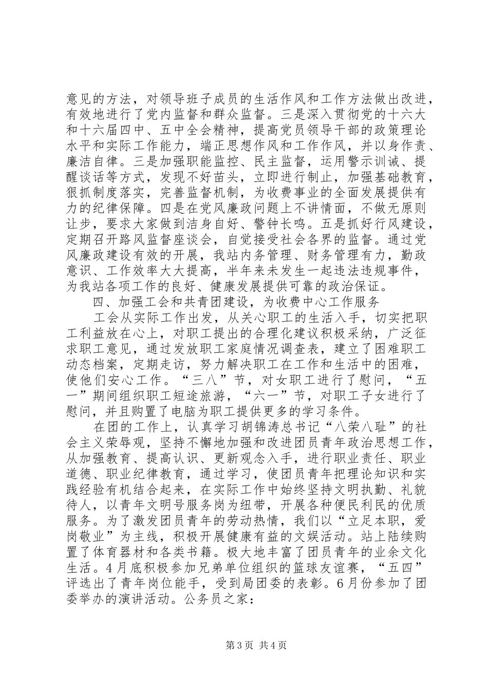交通局收费站上半年工作总结汇报_第3页