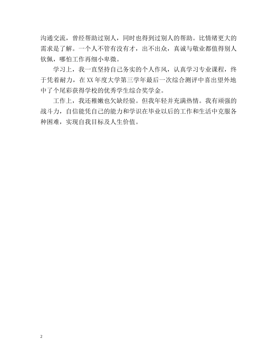 学生实习自我鉴定 _第2页