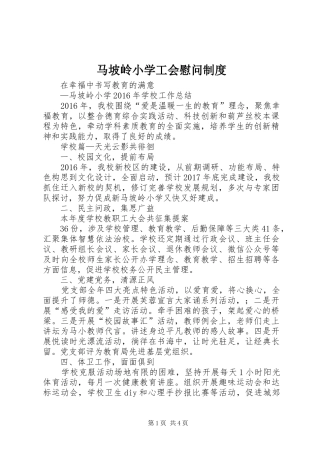 马坡岭小学工会慰问制度