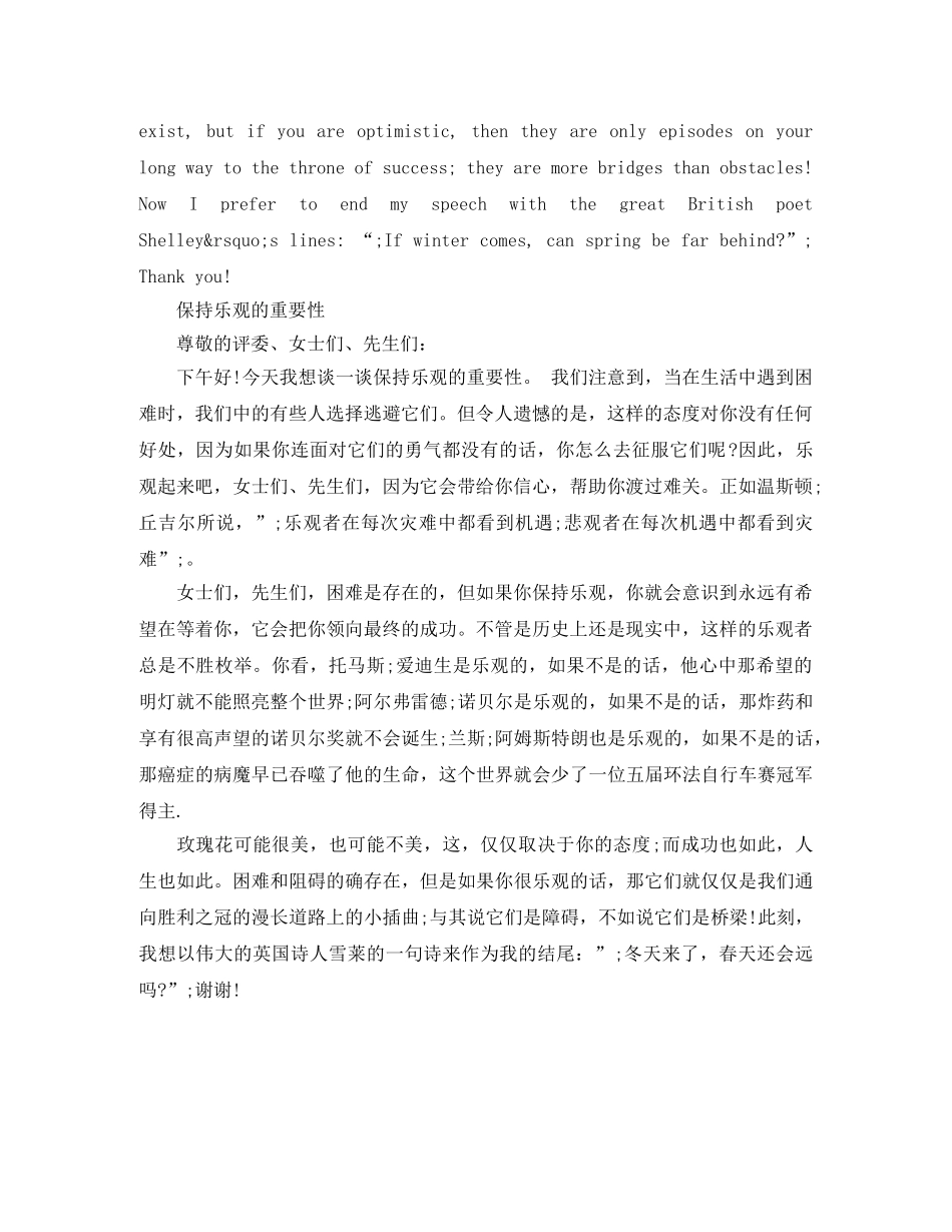 三分钟英语演讲保持乐观 _第2页
