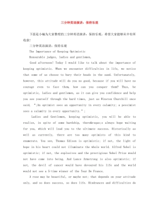 三分钟英语演讲保持乐观 