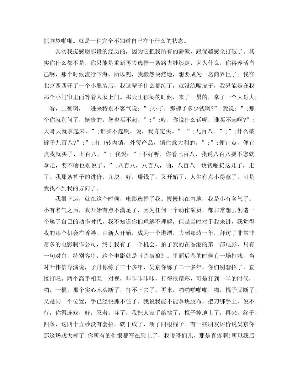 吴京励志演讲稿一切不怕从零开始 _第2页