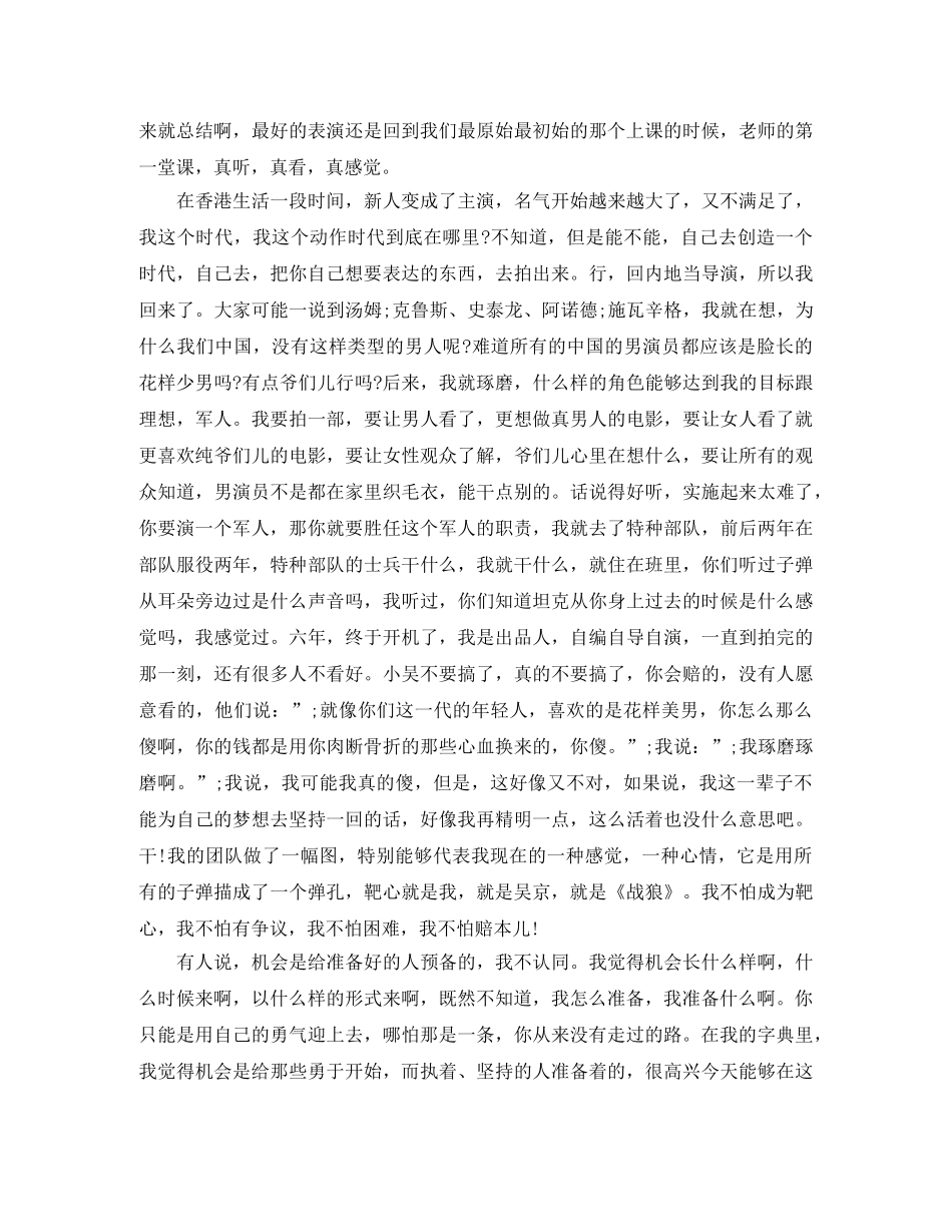 吴京励志演讲稿一切不怕从零开始 _第3页