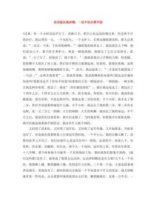 吴京励志演讲稿一切不怕从零开始 