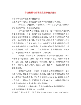 市场营销专业毕业生求职自我介绍 