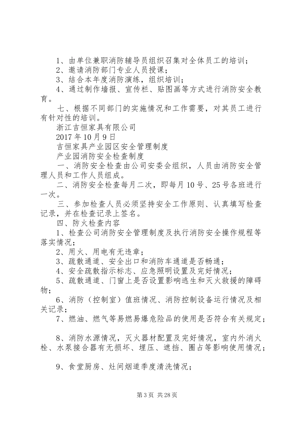 吉恒产业园消防安全管理制度_第3页