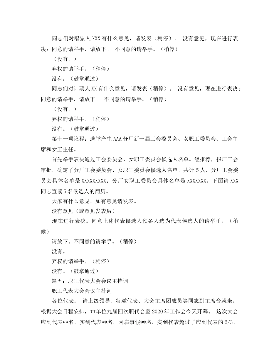 各类职工代表大会主持词 _第2页