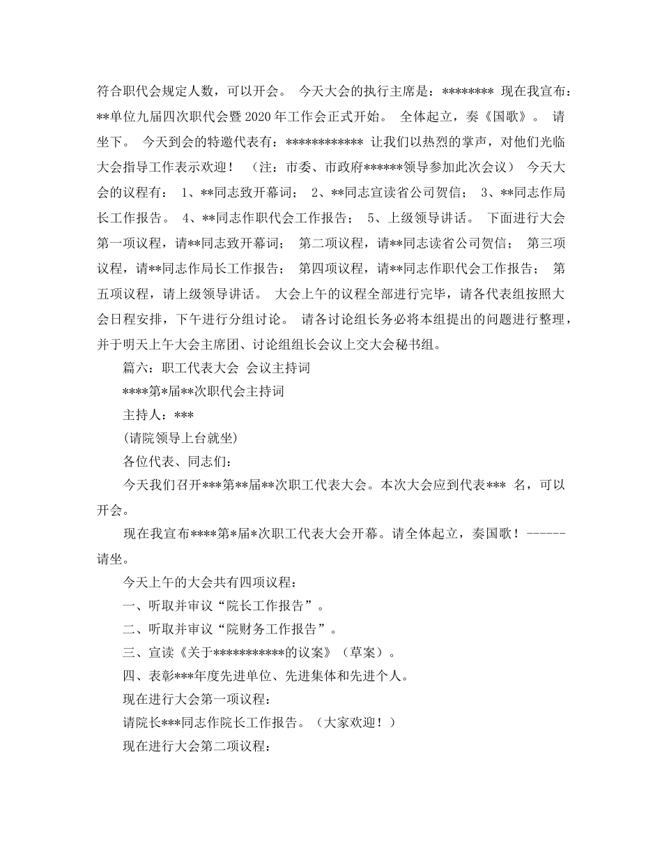 各类职工代表大会主持词 _第3页