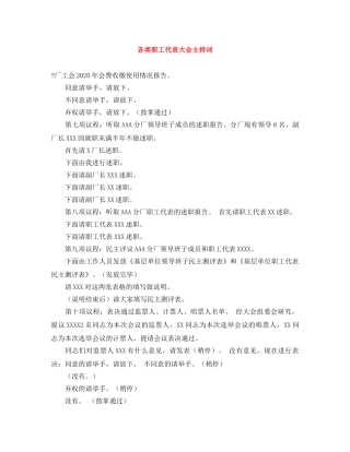 各类职工代表大会主持词 
