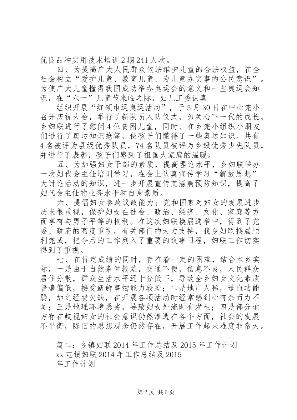 乡镇妇联工作总结 (17)_第2页
