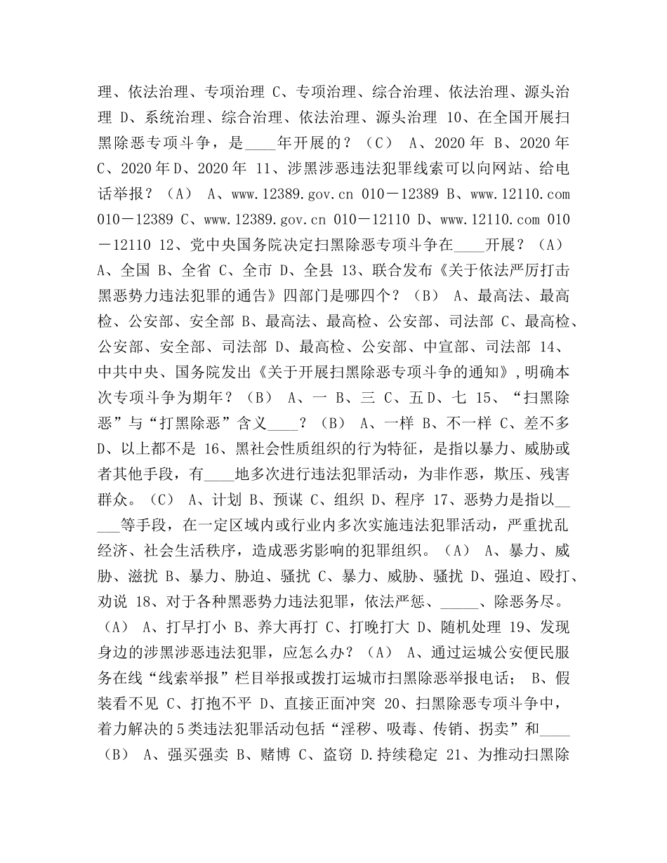 扫黑除恶应知应会知识试题附答案2024-2024应知应会 _第3页