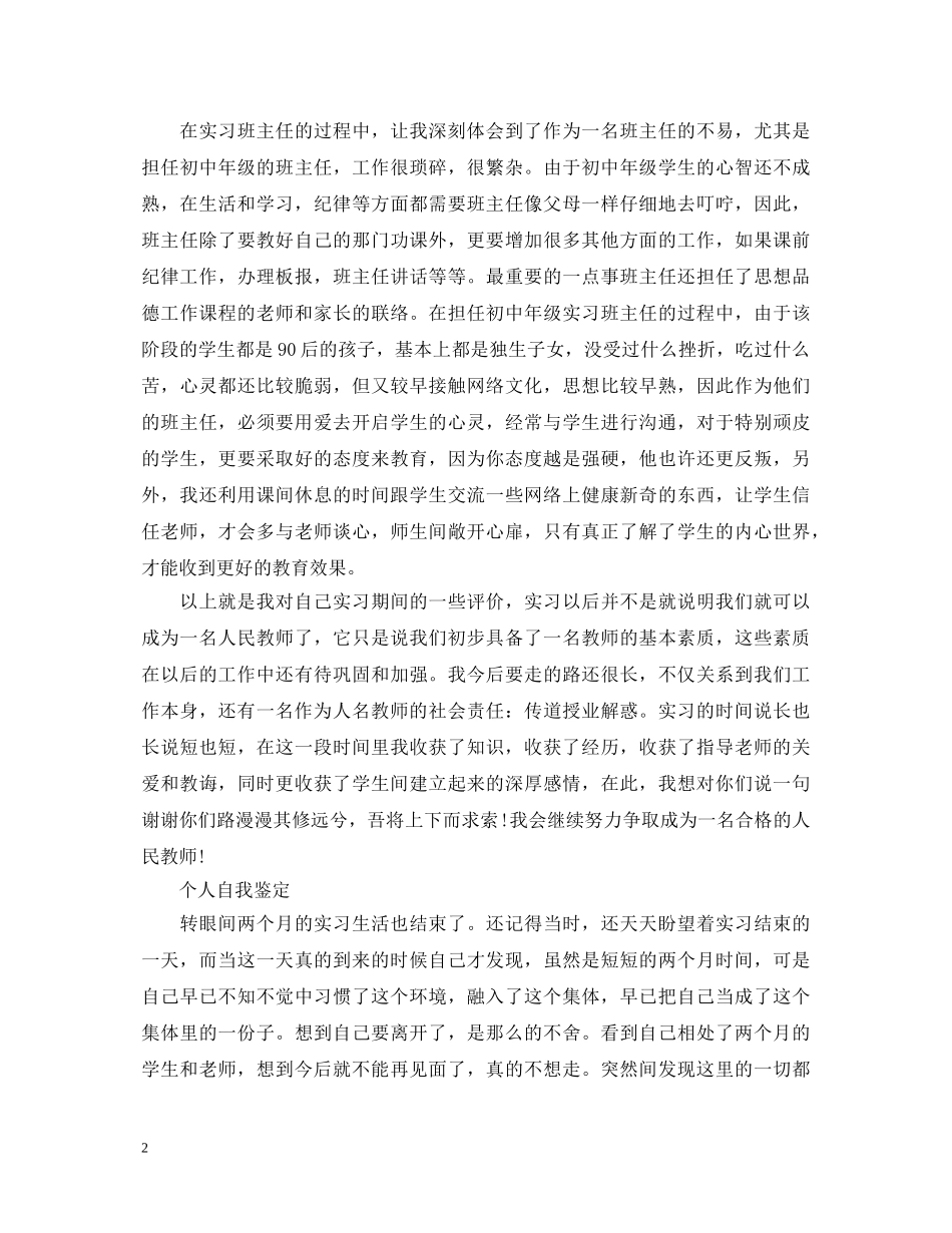 实习生大学生个人自我鉴定 _第2页