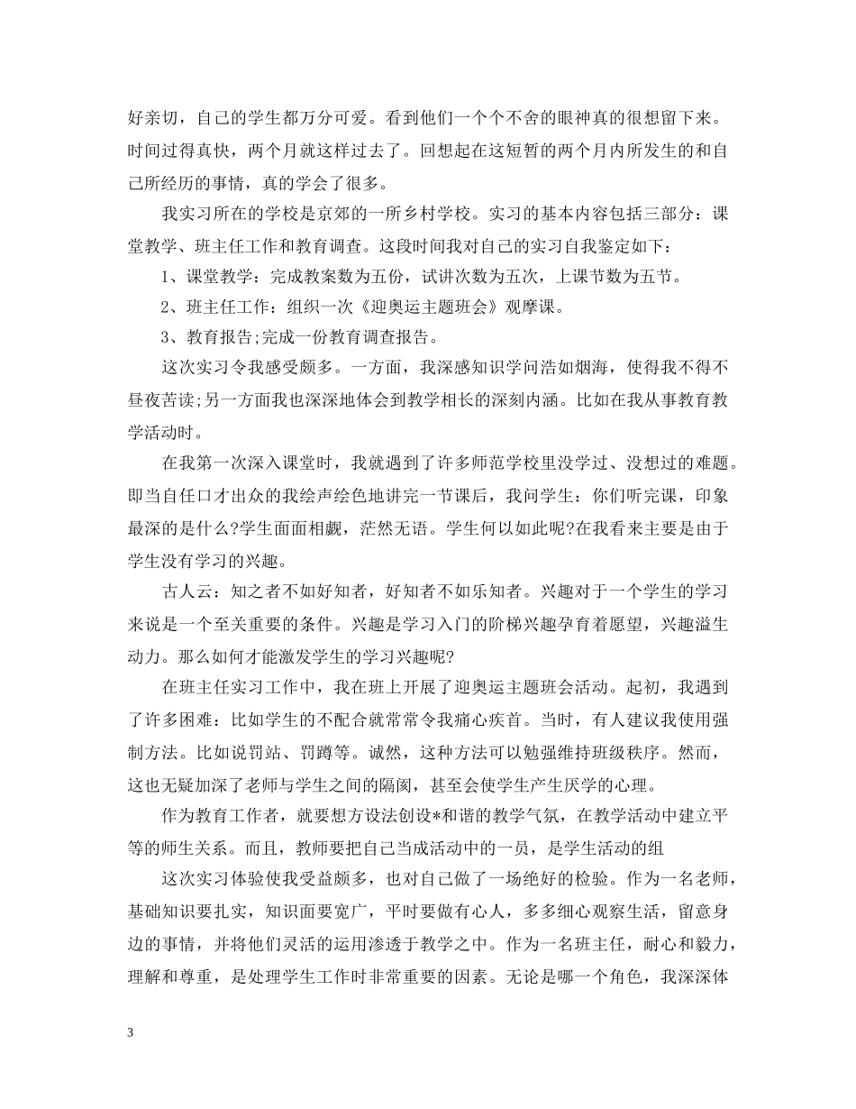 实习生大学生个人自我鉴定 _第3页