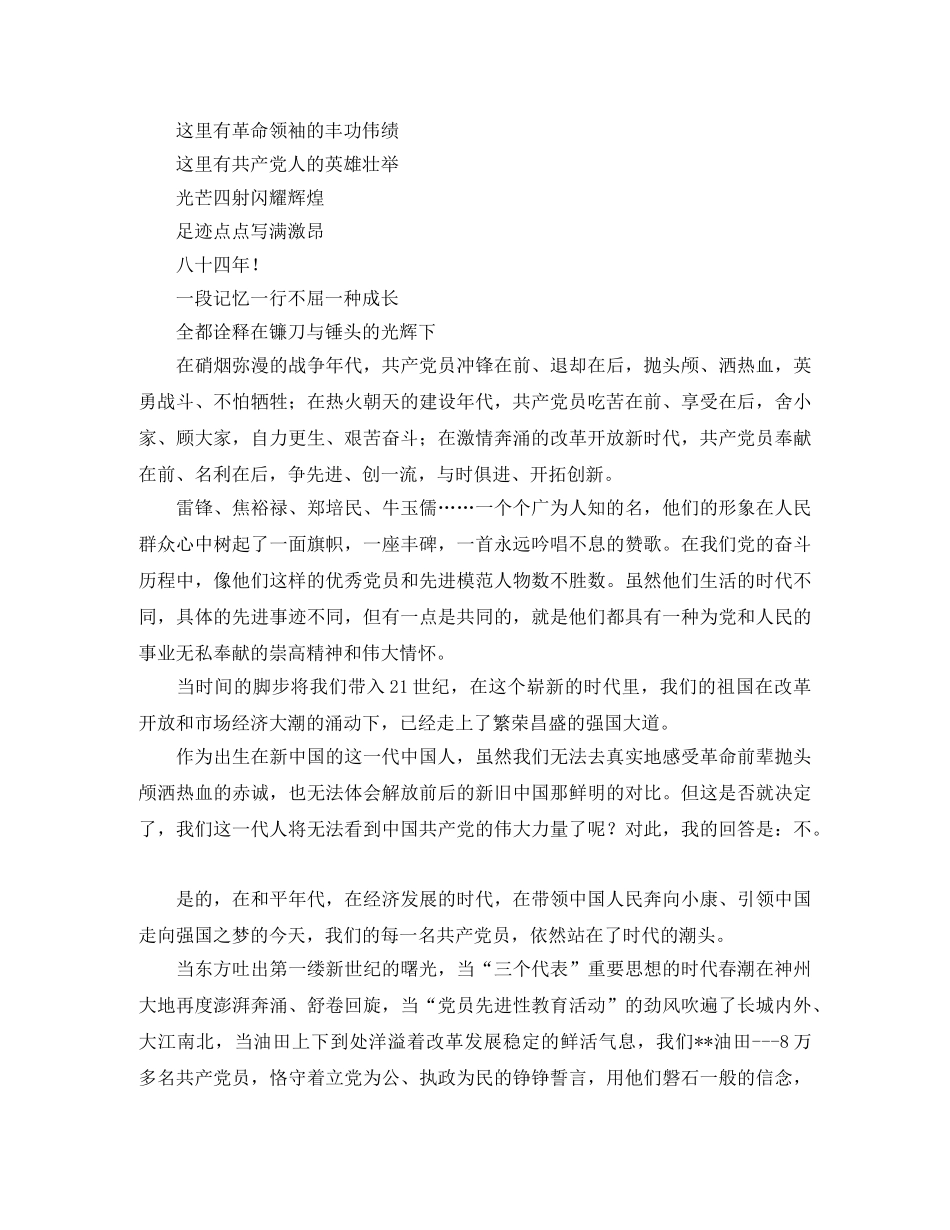 形象演讲稿范文4篇 _第2页