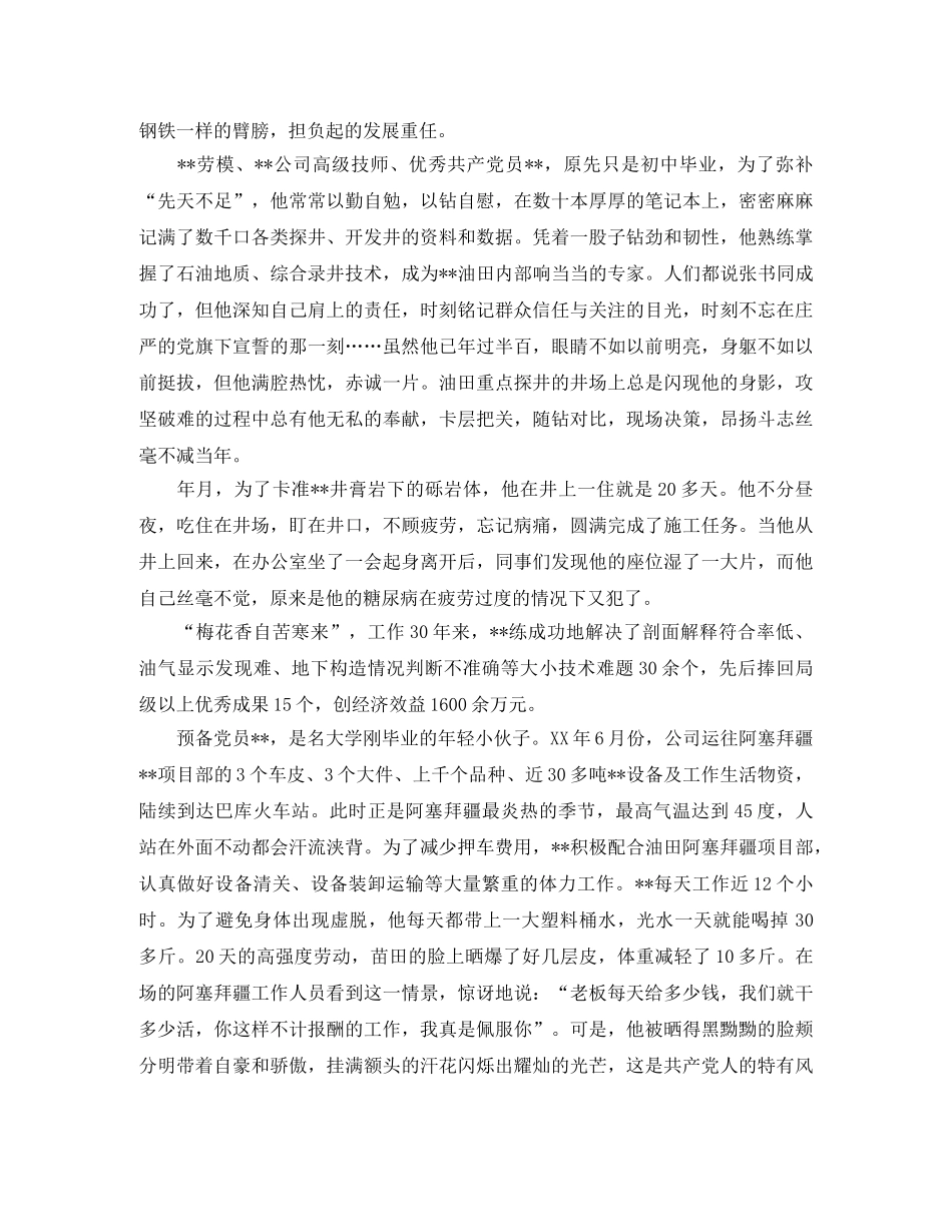 形象演讲稿范文4篇 _第3页