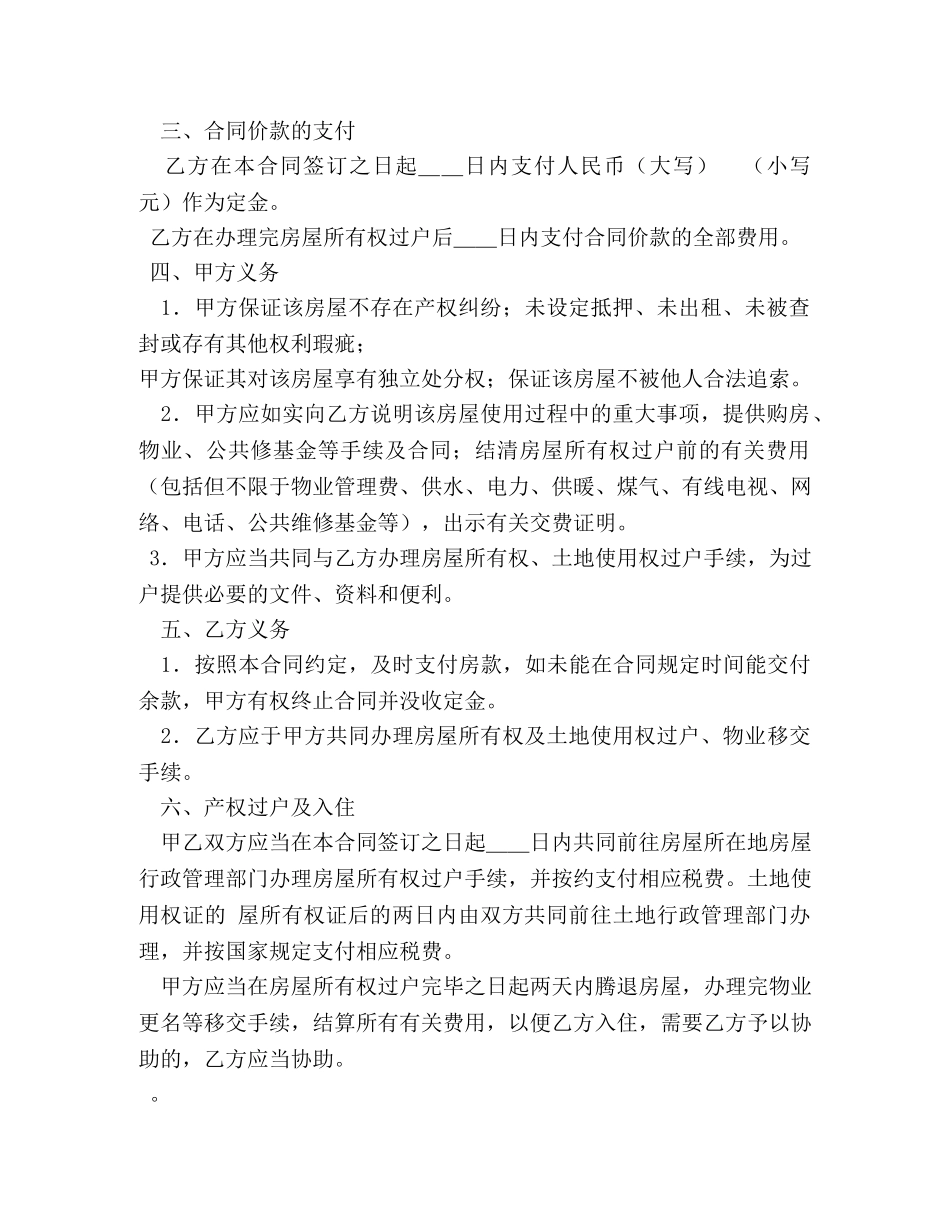 购房协议书范本 _第2页