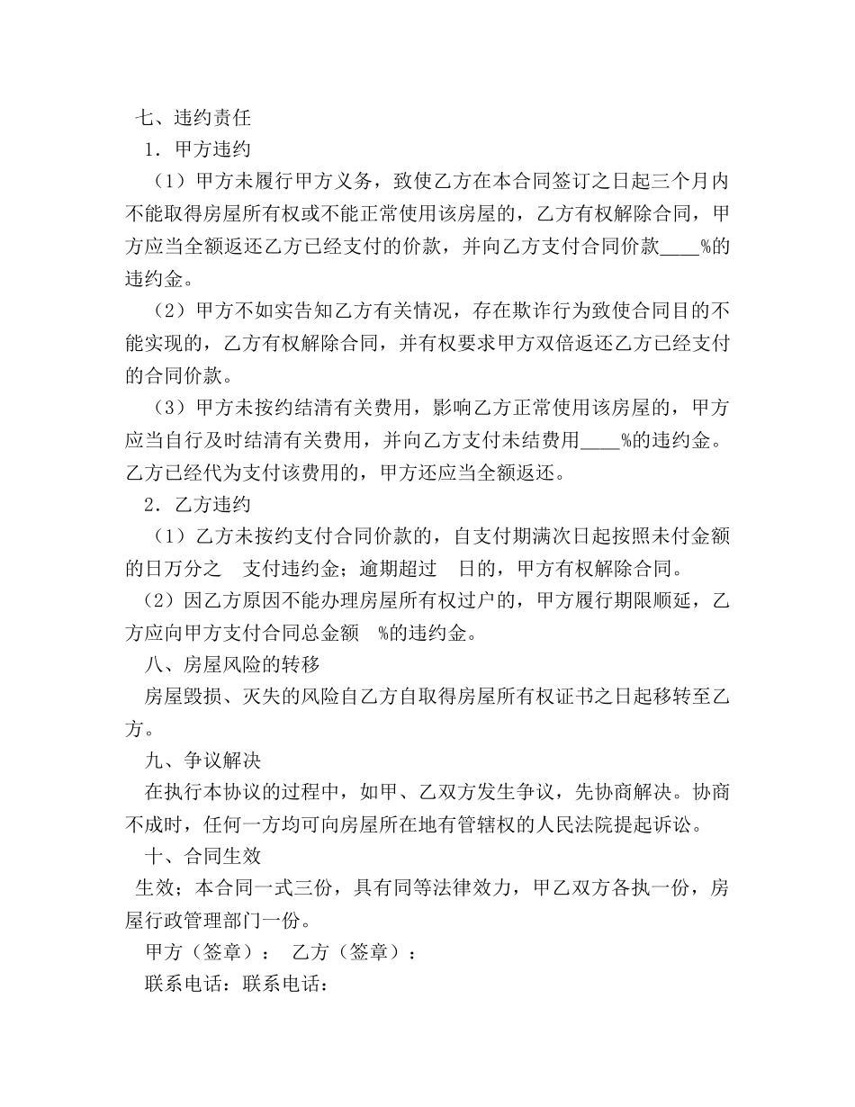 购房协议书范本 _第3页