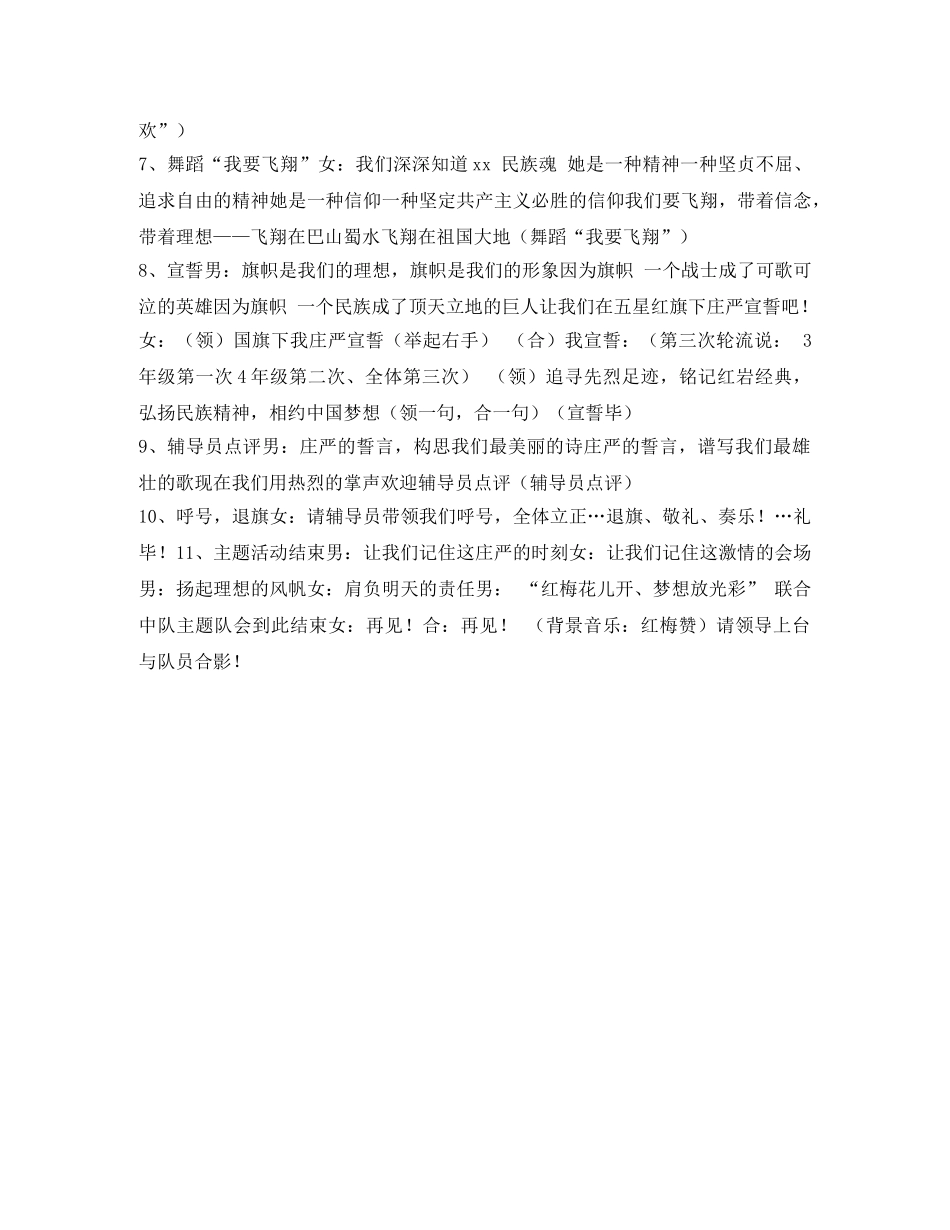 红领巾相约中国梦主题队会主持词 _第2页