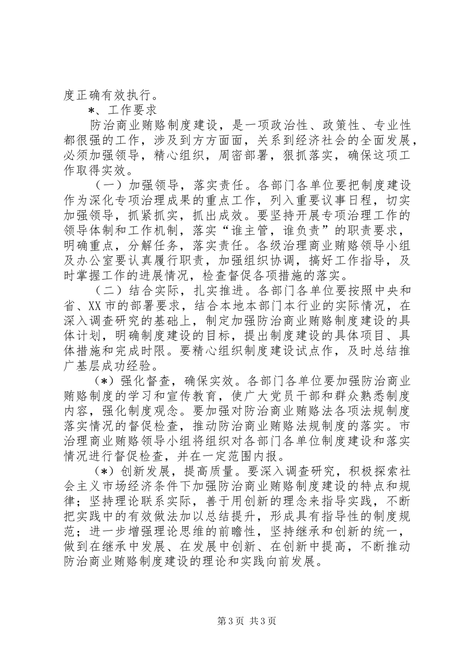 防治商业贿赂制度建设意见_第3页