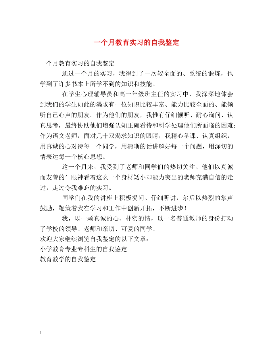 一个月教育实习的自我鉴定 _第1页