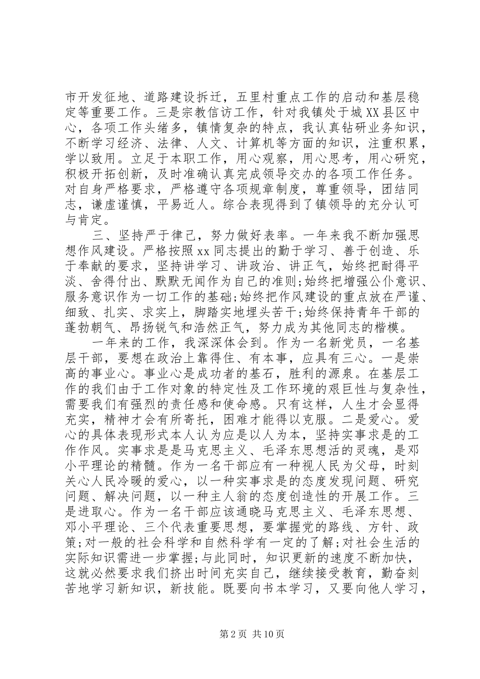 XX年乡镇干部工作总结范文4篇_第2页