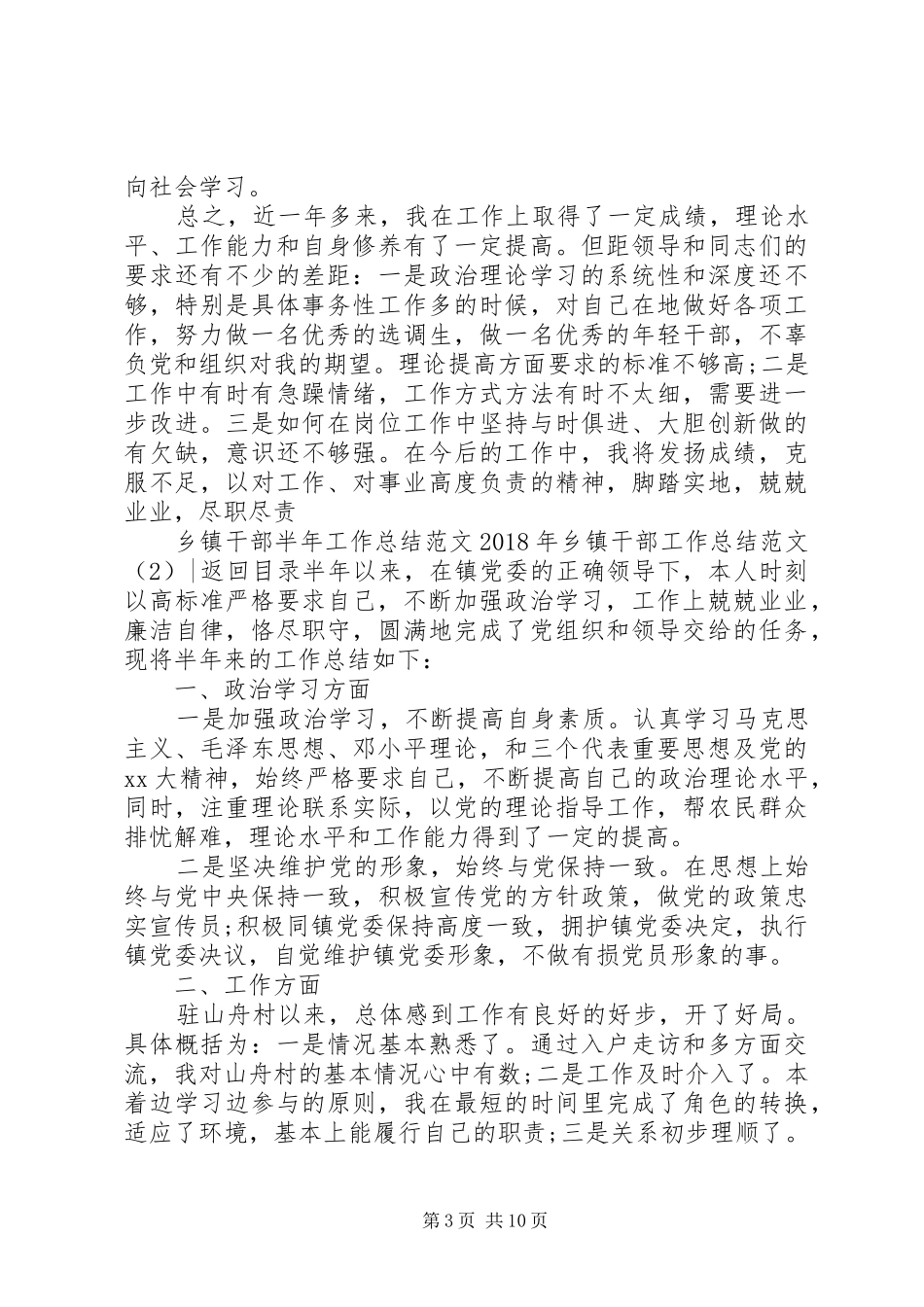 XX年乡镇干部工作总结范文4篇_第3页