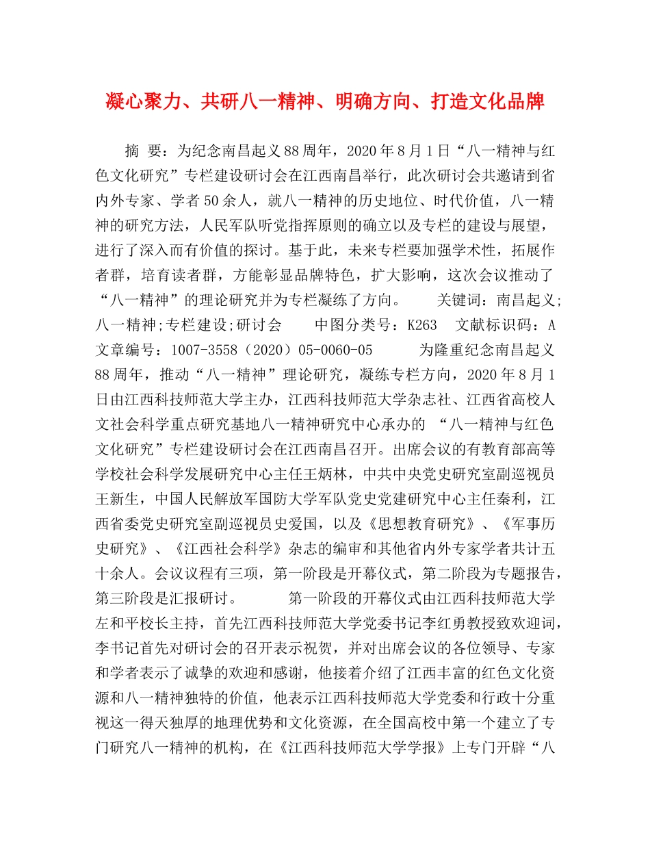 凝心聚力、共研八一精神、明确方向、打造文化品牌 _第1页