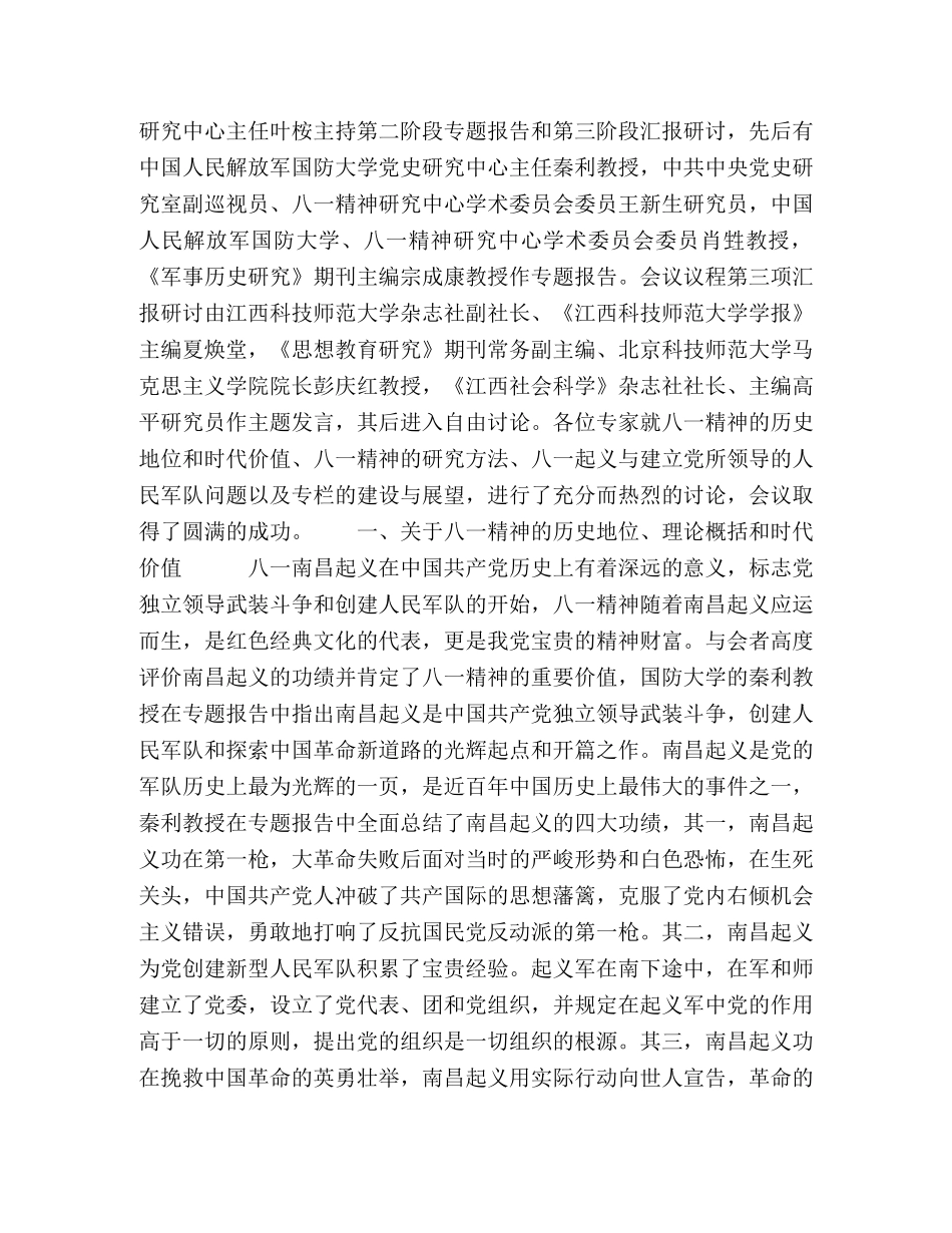 凝心聚力、共研八一精神、明确方向、打造文化品牌 _第3页