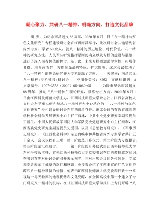 凝心聚力、共研八一精神、明确方向、打造文化品牌 