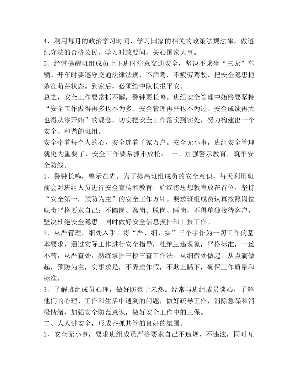 整理以人为本以章为范切实抓好班组安全管理-以人为本的本 _第2页